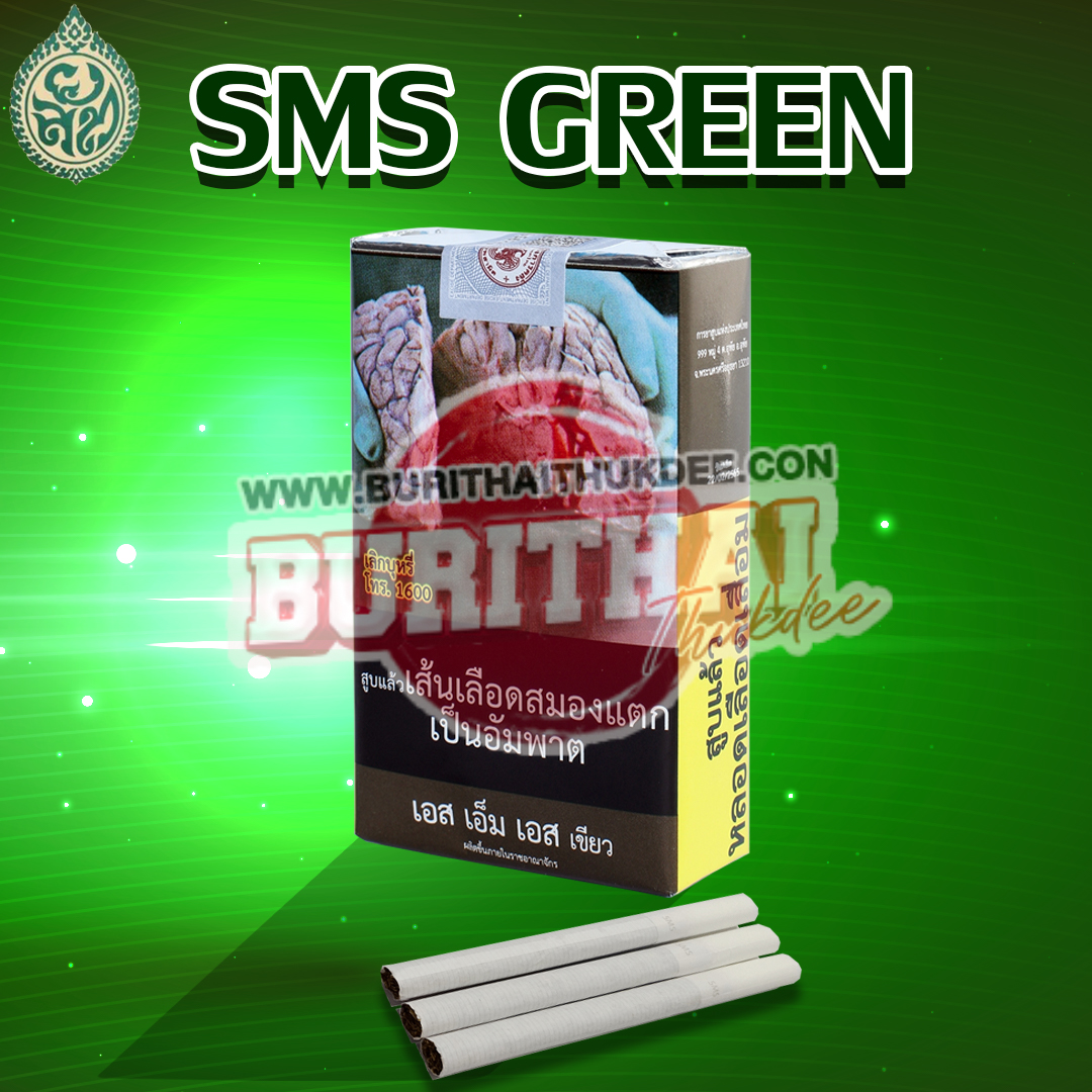 บุหรี่ SMS เขียว บุหรี่ SMS เขียว