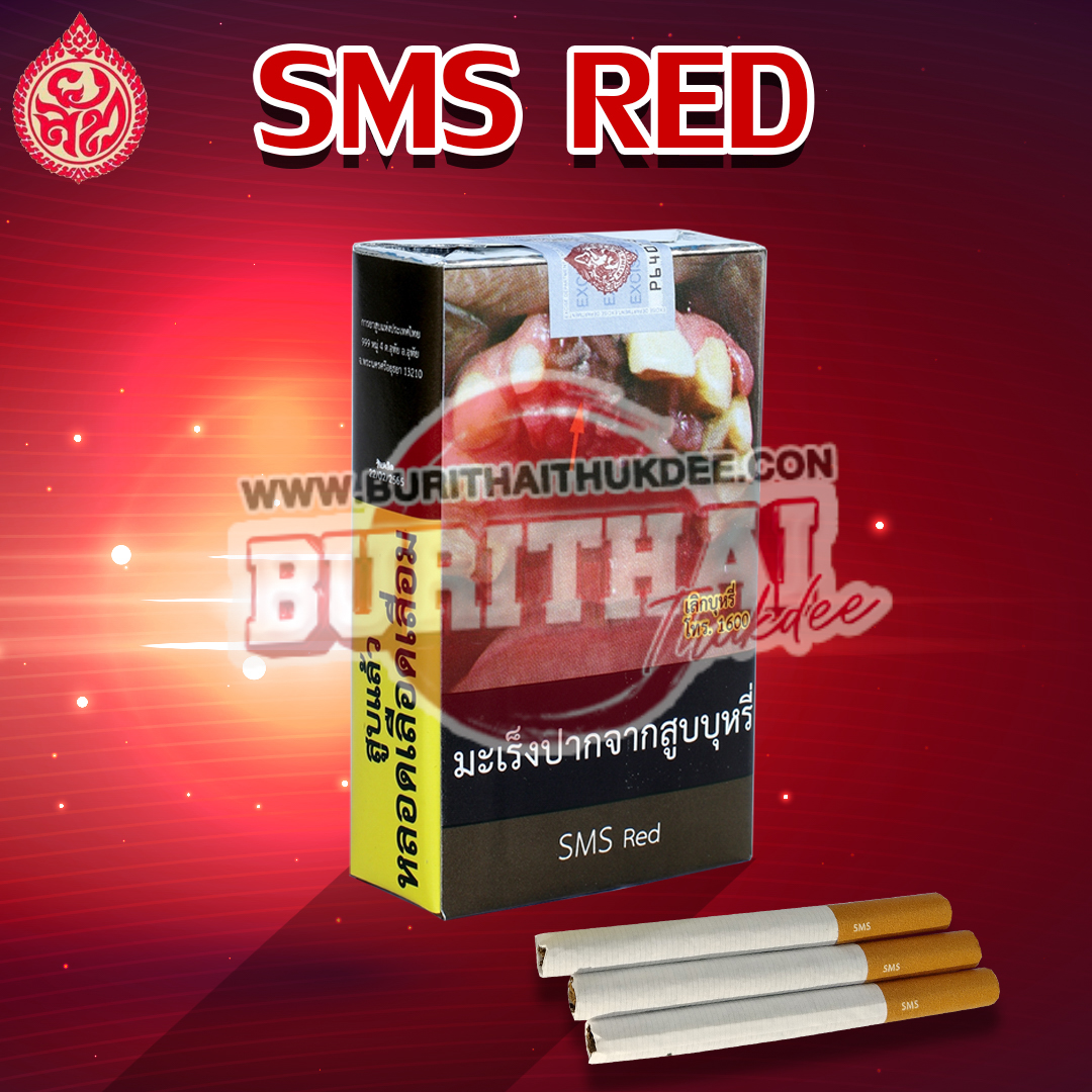 บุหรี่ SMS แดง บุหรี่ SMS แดง