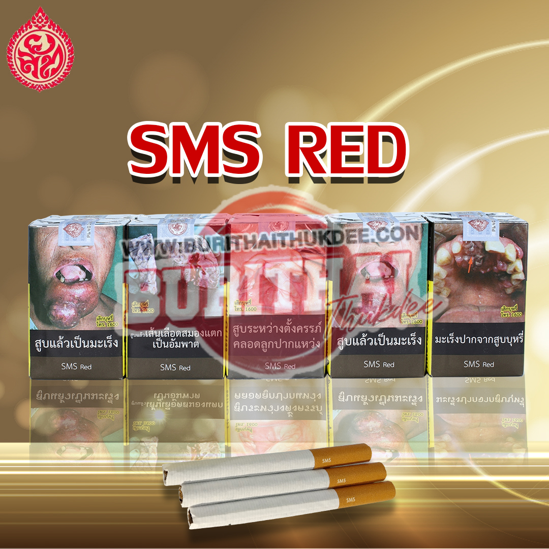 บุหรี่ SMS แดง บุหรี่ SMS แดง
