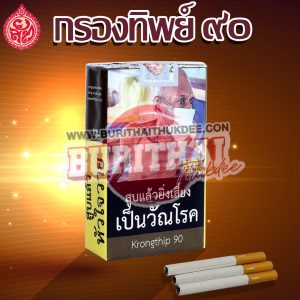 บุหรี่ กรองทิพย์