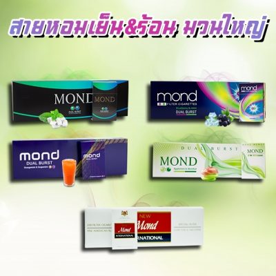 บุหรี่ มอน