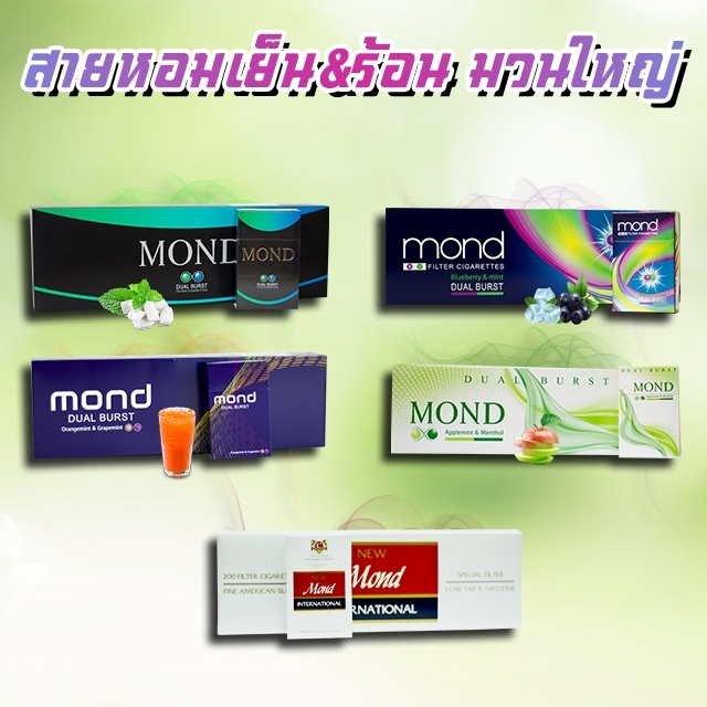 บุหรี่ มอน