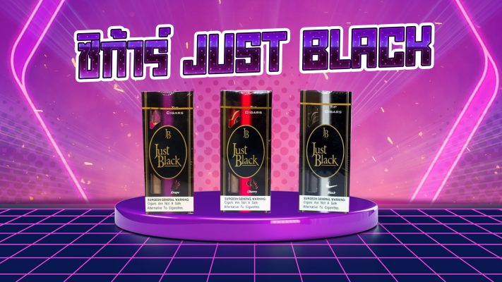 ซิก้าร์ JUST BLACK