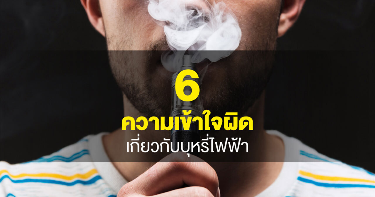 บุหรี่ไฟฟ้า